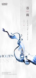 谷雨海报