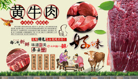 黄牛肉背景墙
