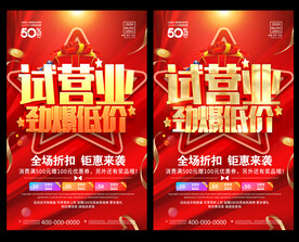试营业