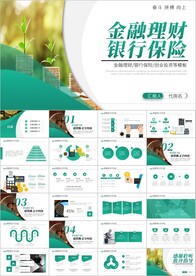 银行投资财务财富金融理财PPT