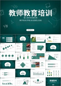 说课公开课教育教学设计ppt