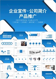 简约商务公司介绍企业介绍ppt