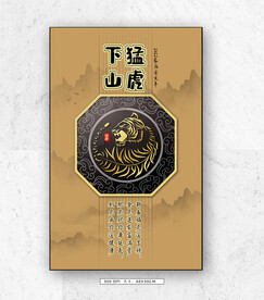 2022虎年封面设计