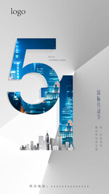 五一劳动节海报