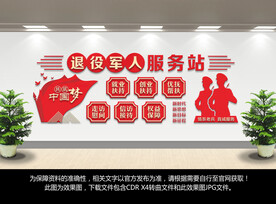 退役军人服务站