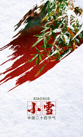 中国二十四节气之小雪