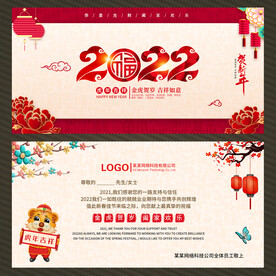 2022虎年贺卡