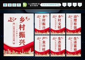 乡村振兴