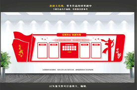 党建文化墙
