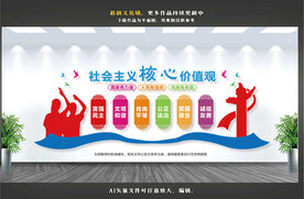 社会主义核心价值观