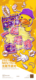小黄鸭派对