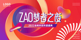 红色渐变年会主画面