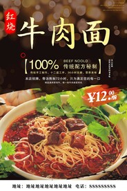 红烧牛肉面