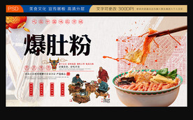 爆肚粉