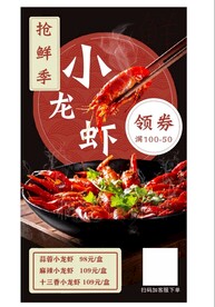 小龙虾海报图片