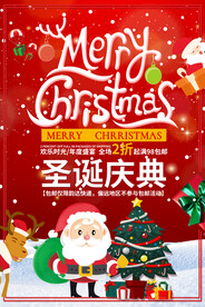 圣诞活动海报