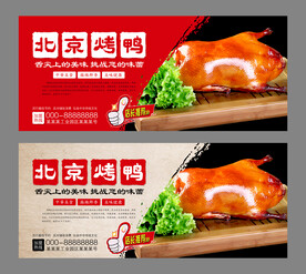 北京烤鸭海报