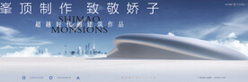 高端 豪宅地产广告