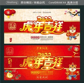 2022 虎年吉祥