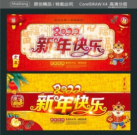 2022 新年快乐