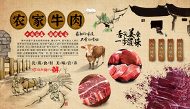 农家牛肉背景墙