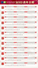 2022虎年日期