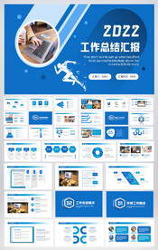 2022蓝色年终总结汇报PPT