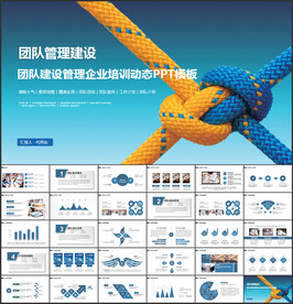 团队培训PPT