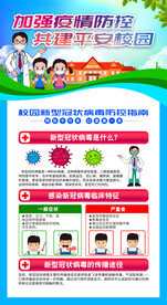 学校防疫