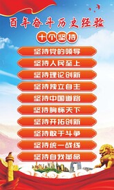 百年奋斗历史经验