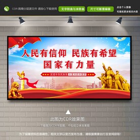 人民有信仰 民族有希望