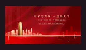 地产红色质感主画面