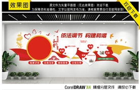 人民调解文化墙