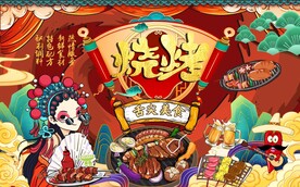 国潮工装 撸串烧烤背景墙