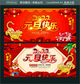 2022元旦快乐