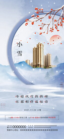 房地产大雪小雪图片