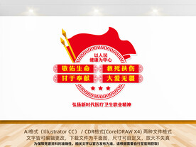 新时代医疗卫生职业精神