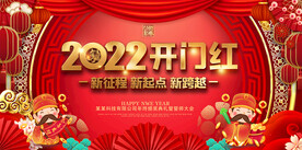 2022中国风年会背景