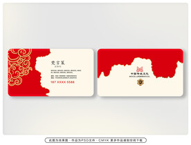 红色中式名片