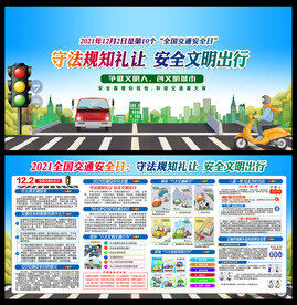 2021年全国交通安全日