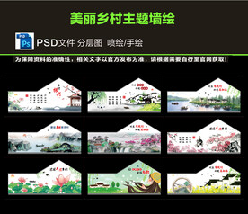 美丽乡村 新农村大墙墙绘图片