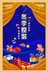 冬季整装