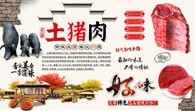土猪肉背景墙