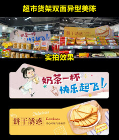 超市饼干奶茶吊牌