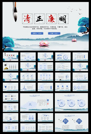 水墨中国风清正廉明PPT模板