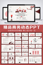 水墨中国风两袖清风述职汇报模板