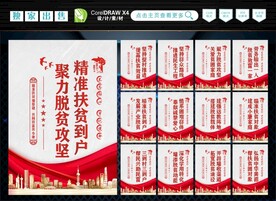 脱贫攻坚 