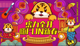 虎年插画新春主视觉