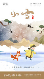 小雪节气海报