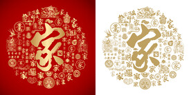 家书法家字底纹家字背景百家图